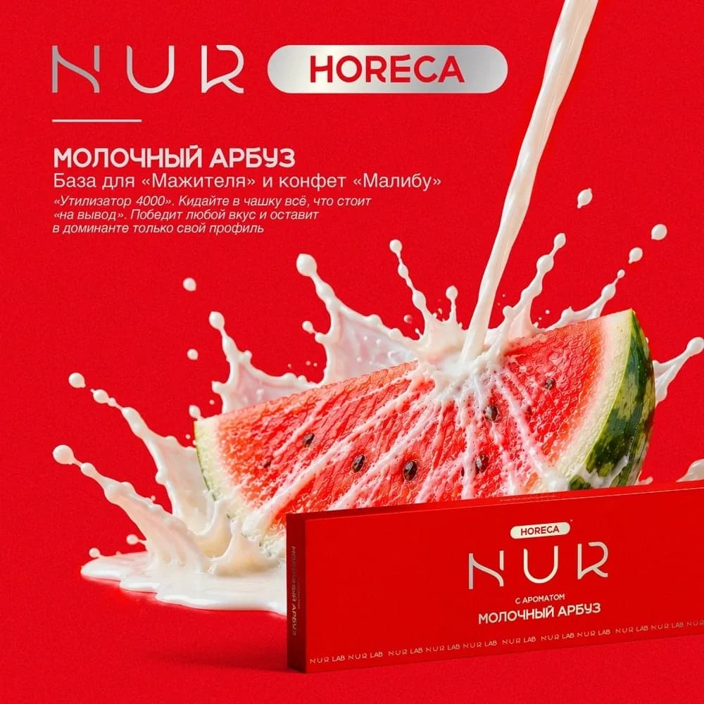 Молочный арбуз от Nur