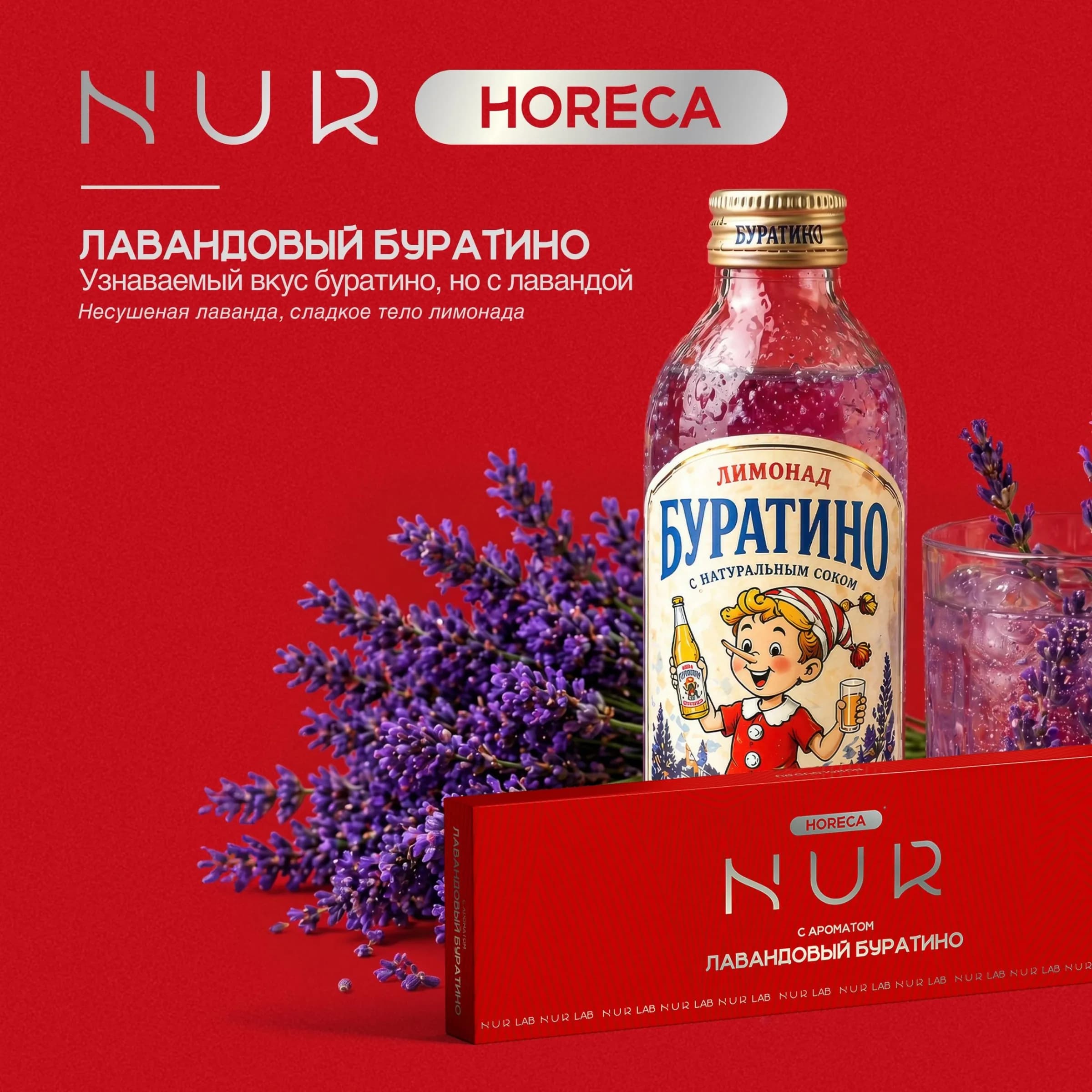 Лавандовый Буратино