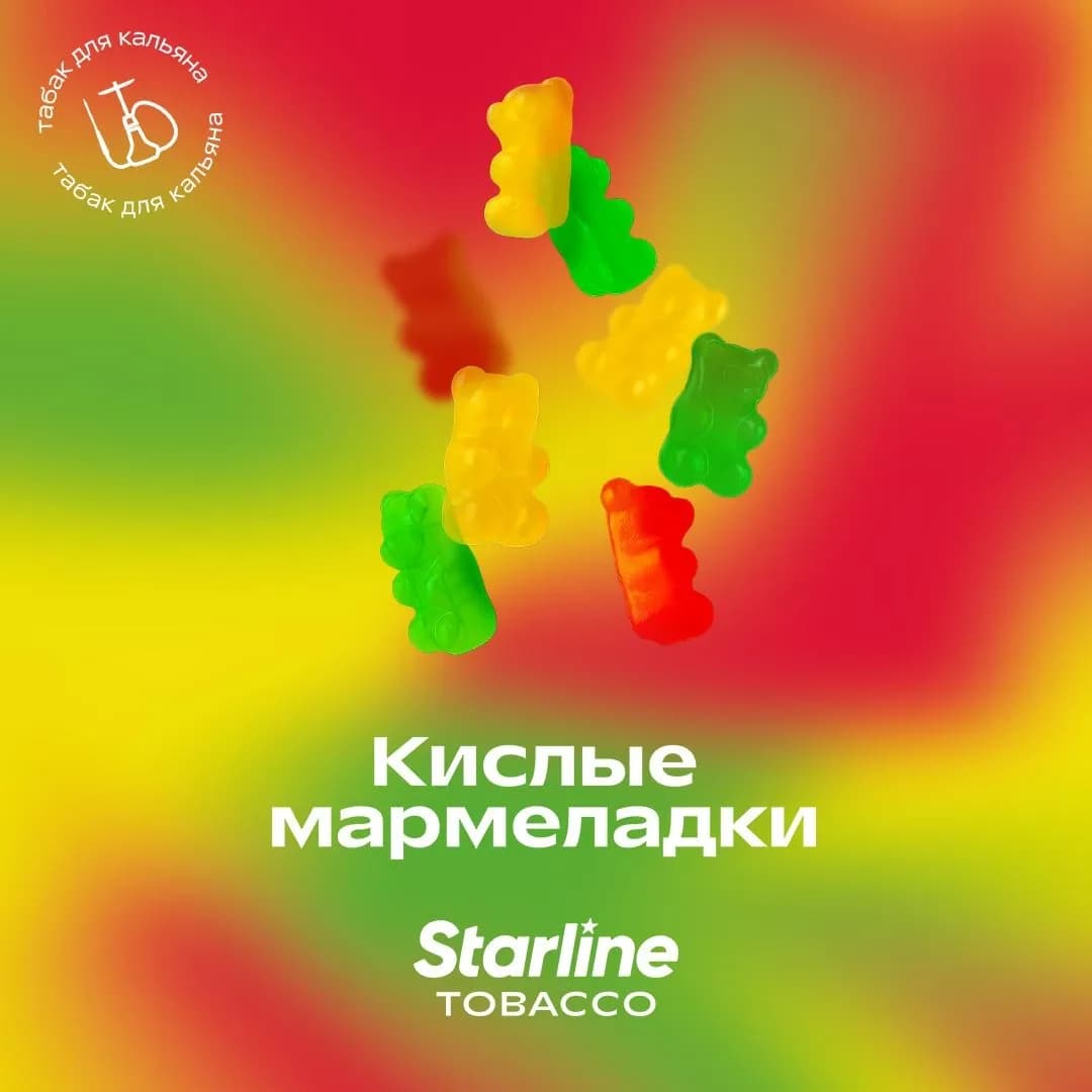 Кислые мармеладки от Starline