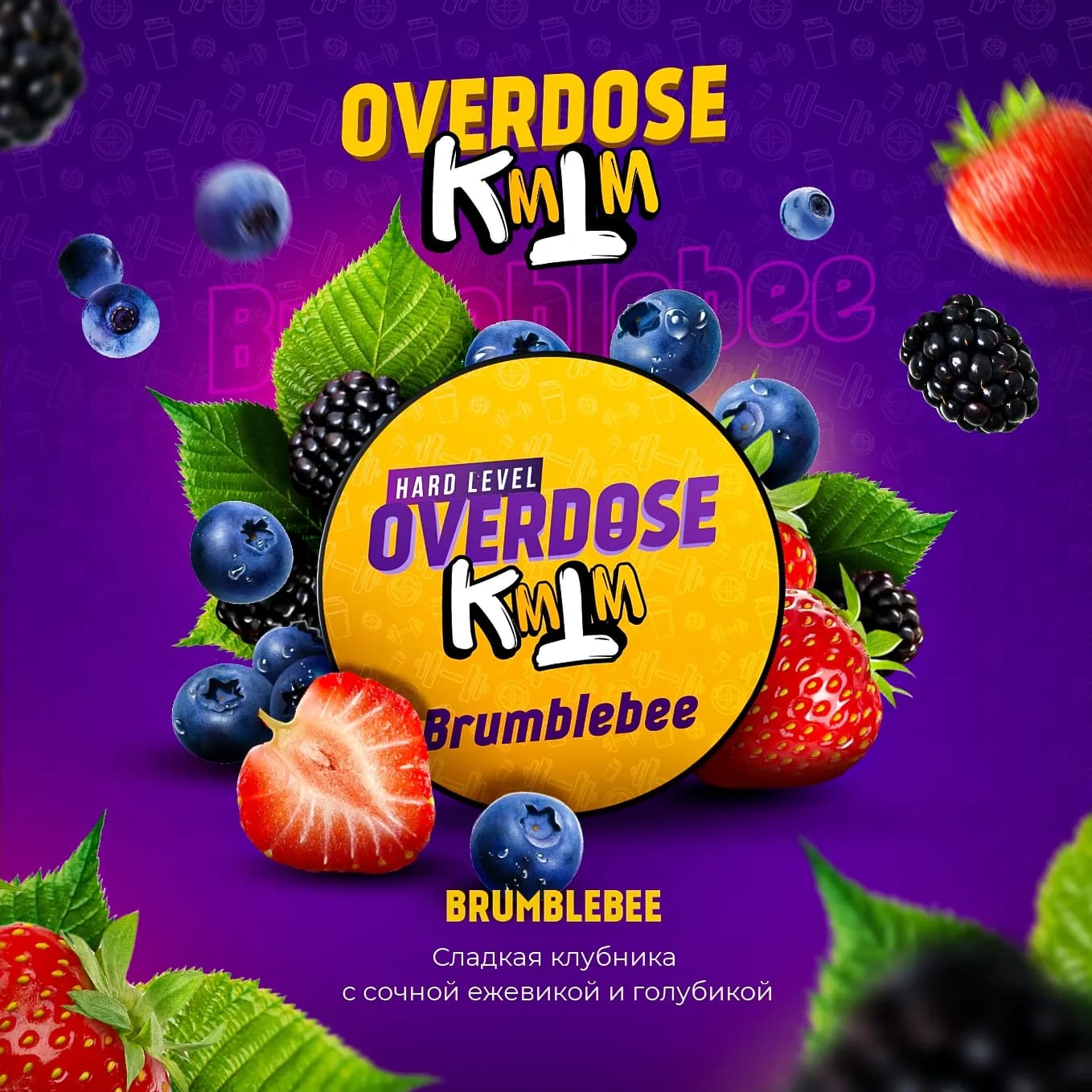 Клубника, Ежевика, Голубика от Overdose