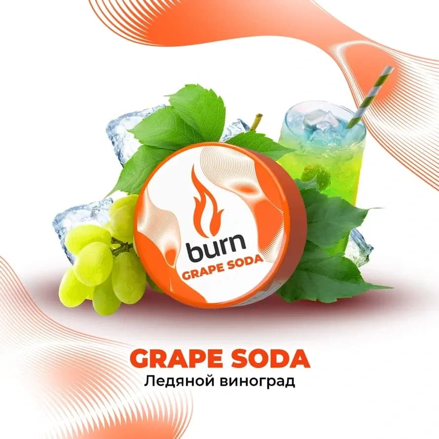 Ледяной Виноград от Burn