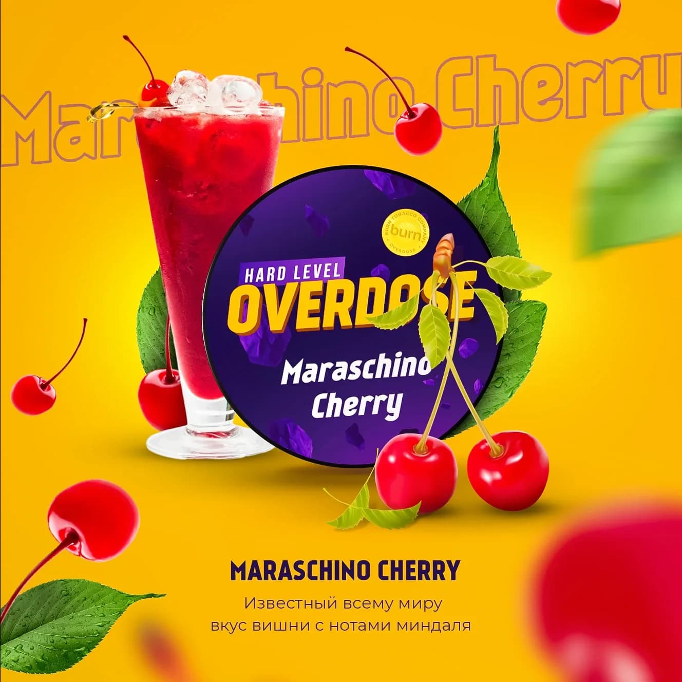 Вишня Мараскино от Overdose