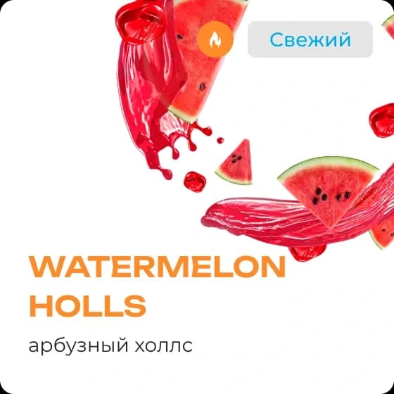 WATERMELLOW HOLLS от Element