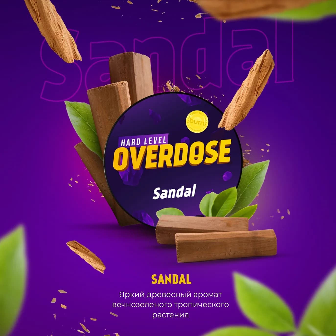 Ароматный сандал от Overdose