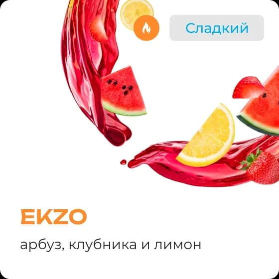 EKZO от Element
