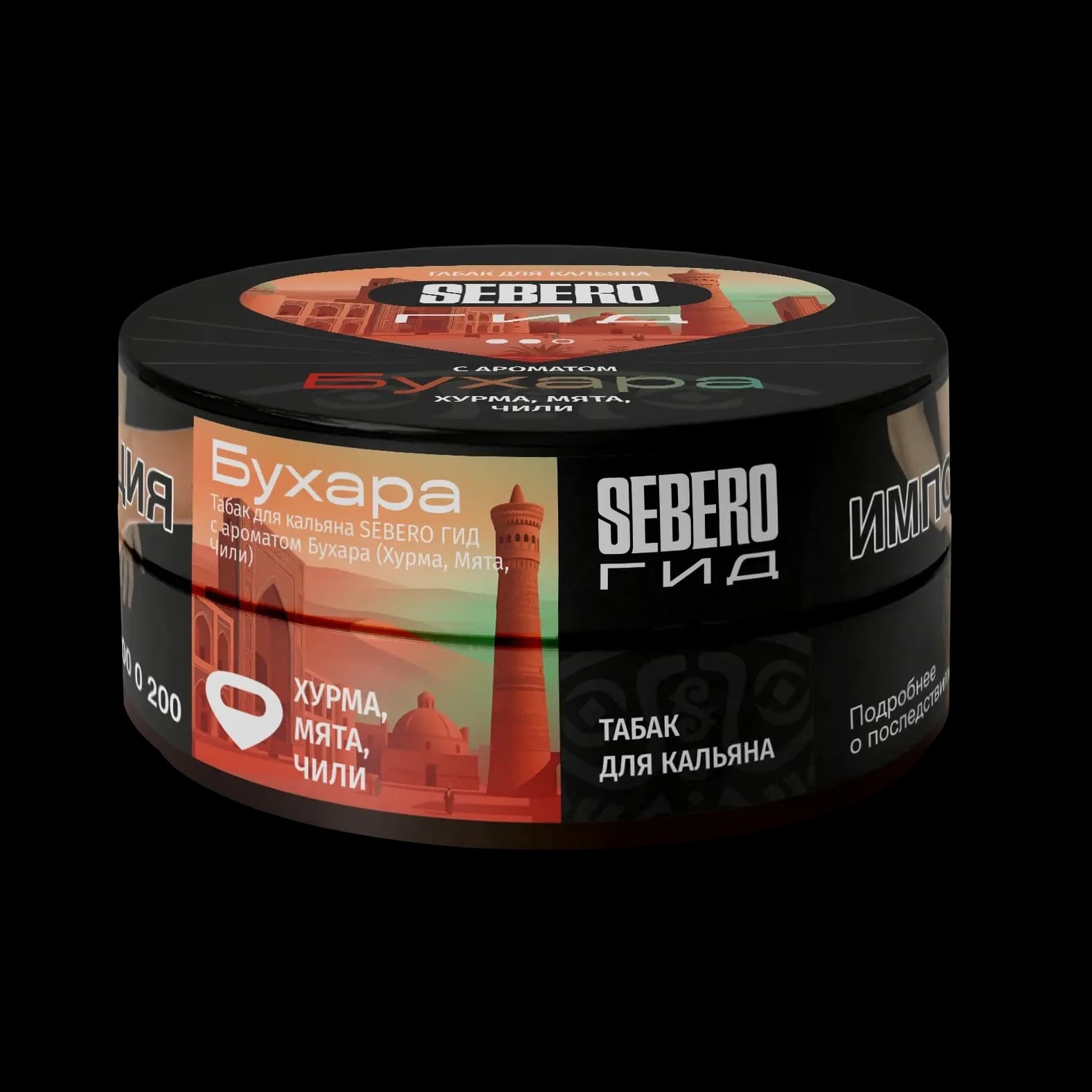 Sebero ГИД Бухара