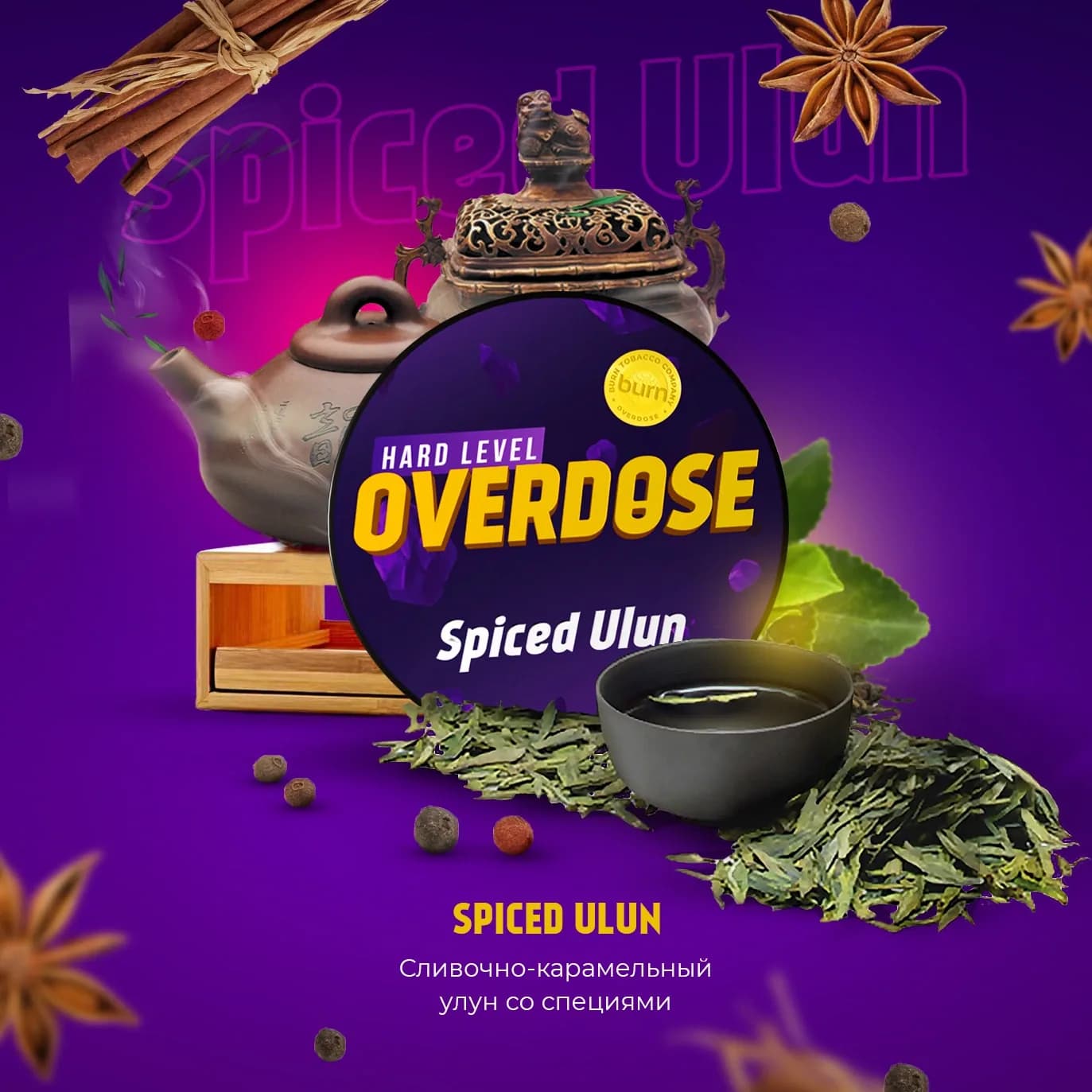 Пряный улун от Overdose
