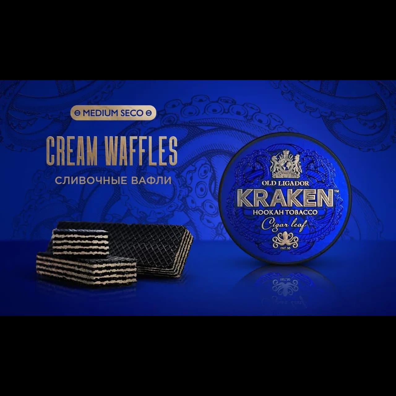 KRAKEN Medium Seco Сливочные Вафли от Kraken