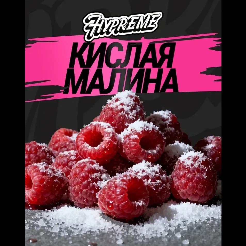 Кислая малина от Hypreme