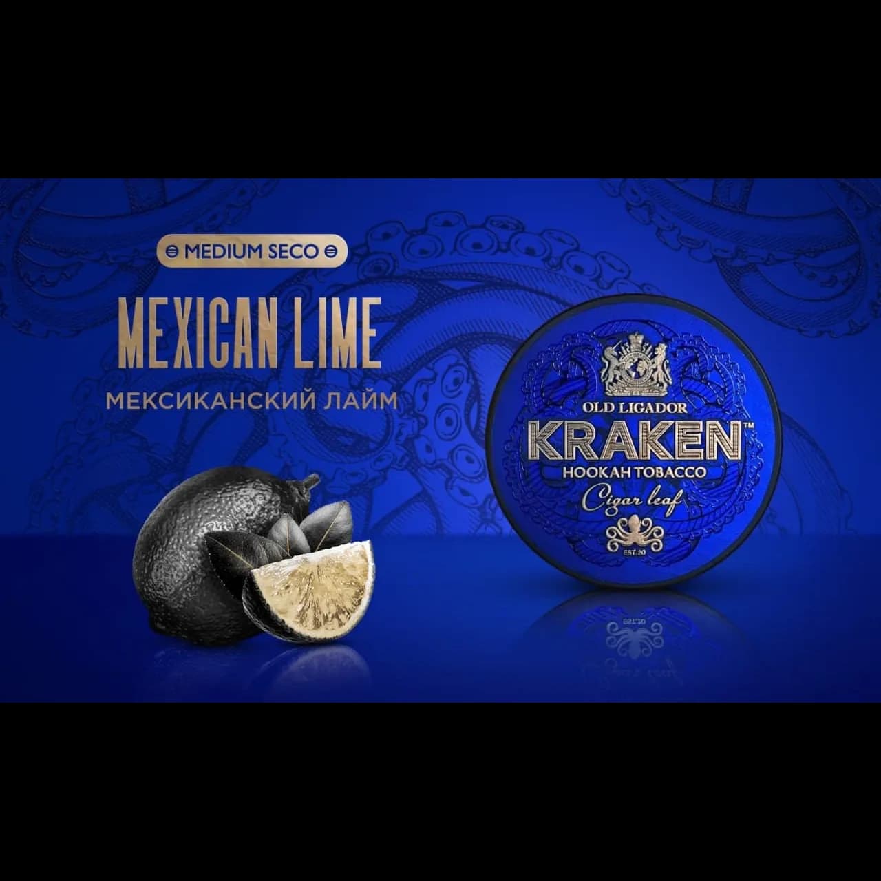 KRAKEN Medium Seco Мексиканский Лайм от Kraken