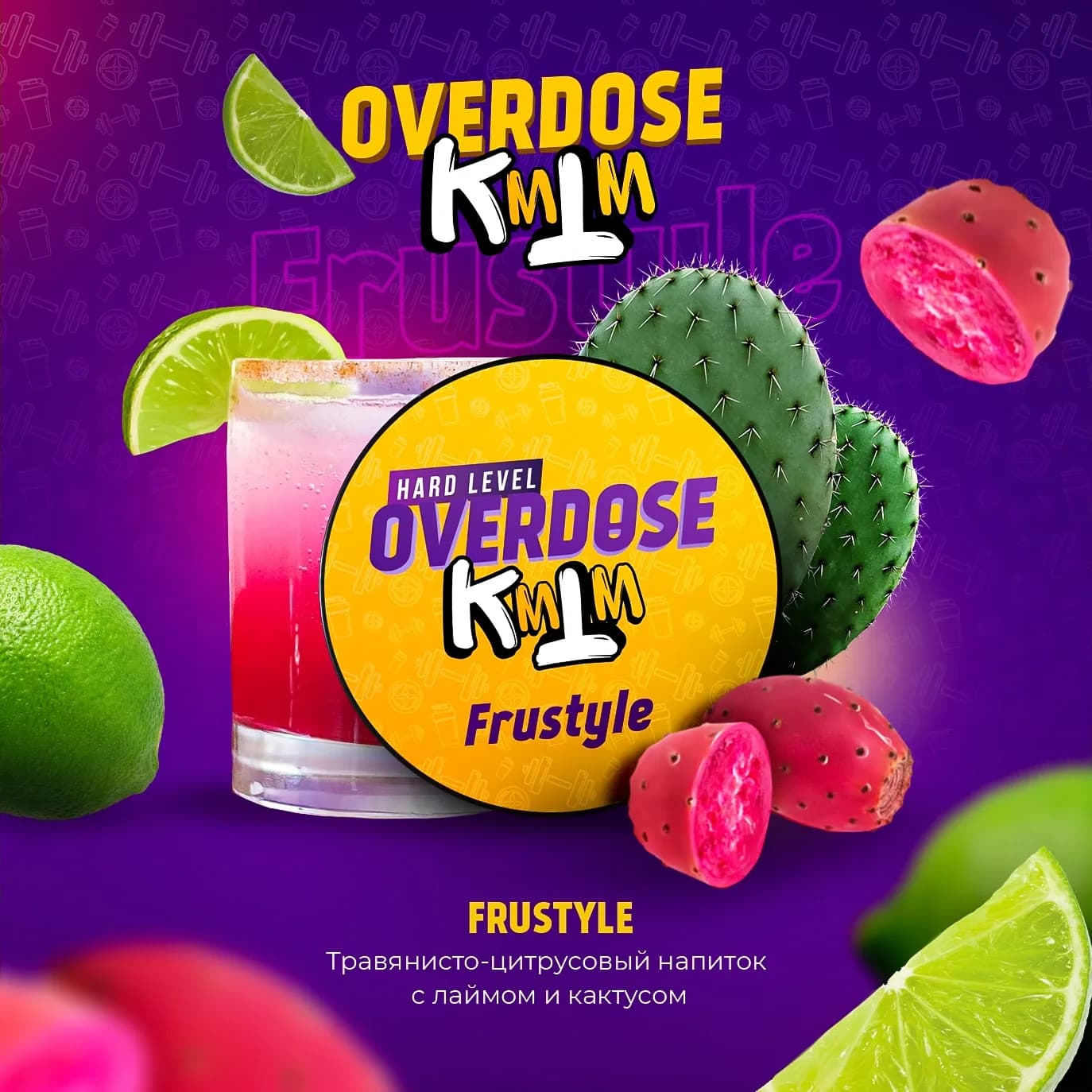 Фрустайл с Кактусом и Лаймом от Overdose