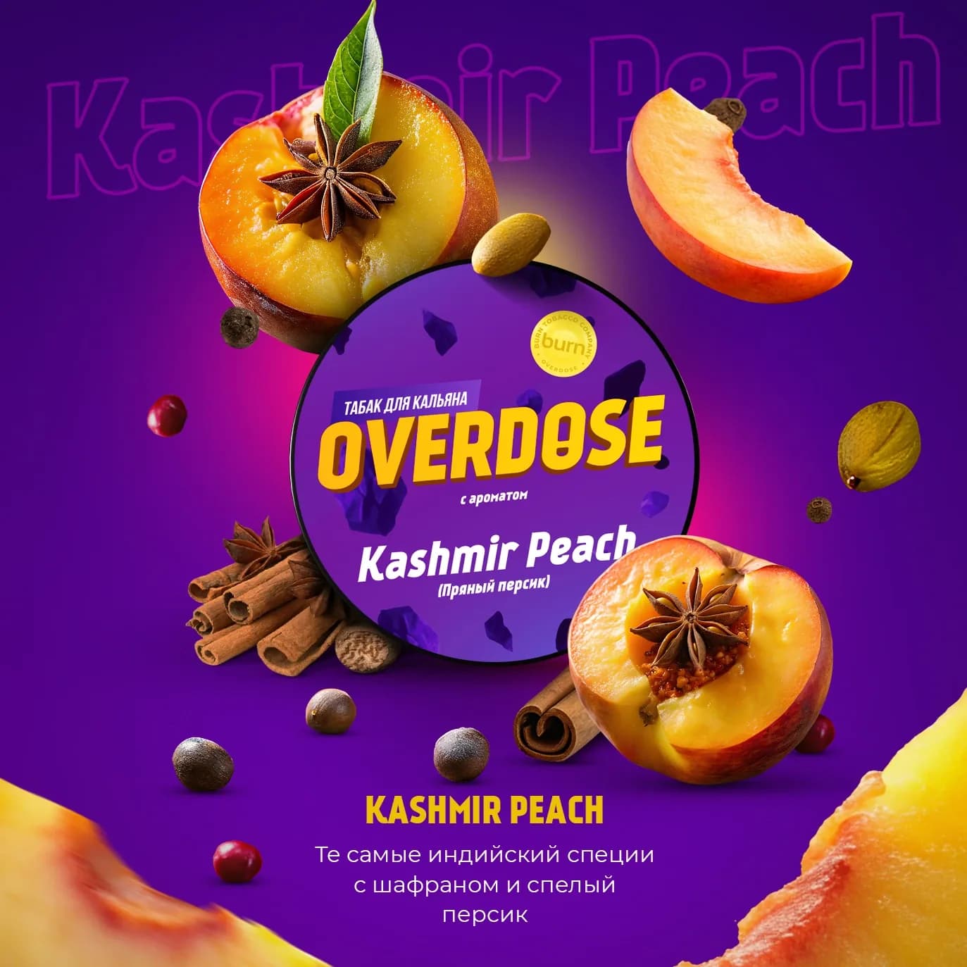 Кашмир Персик от Overdose