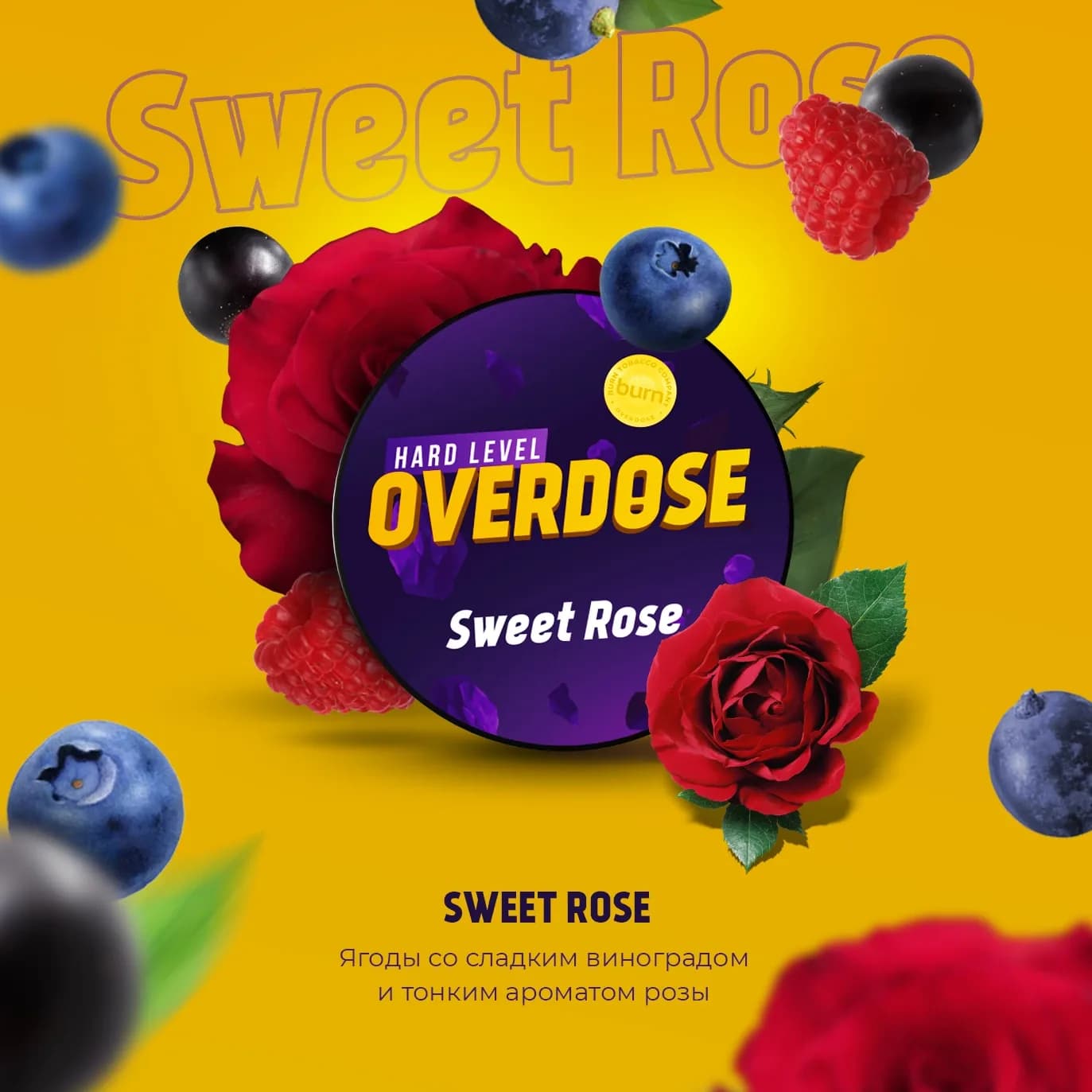 Ягоды с Розой от Overdose