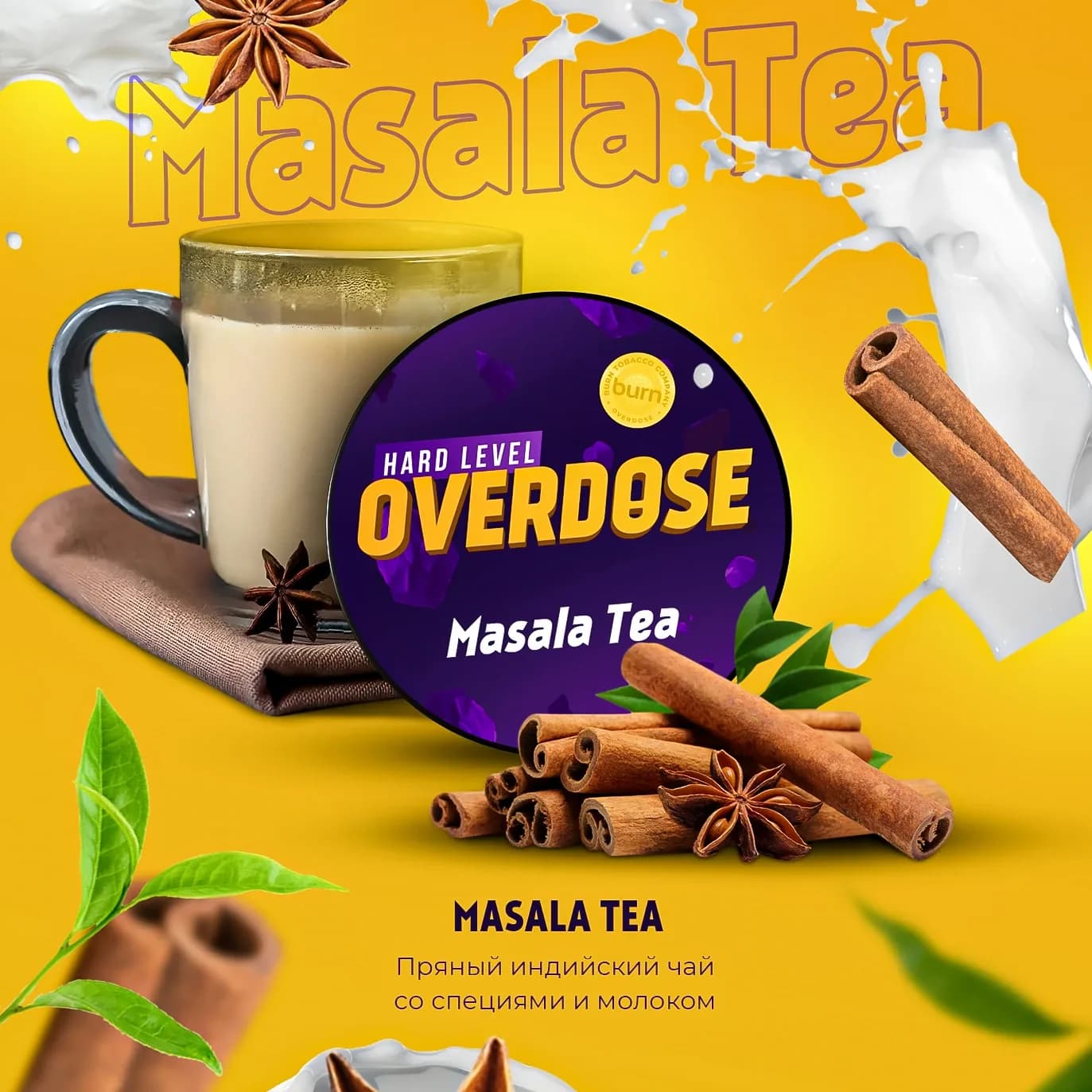 Чай Масала от Overdose