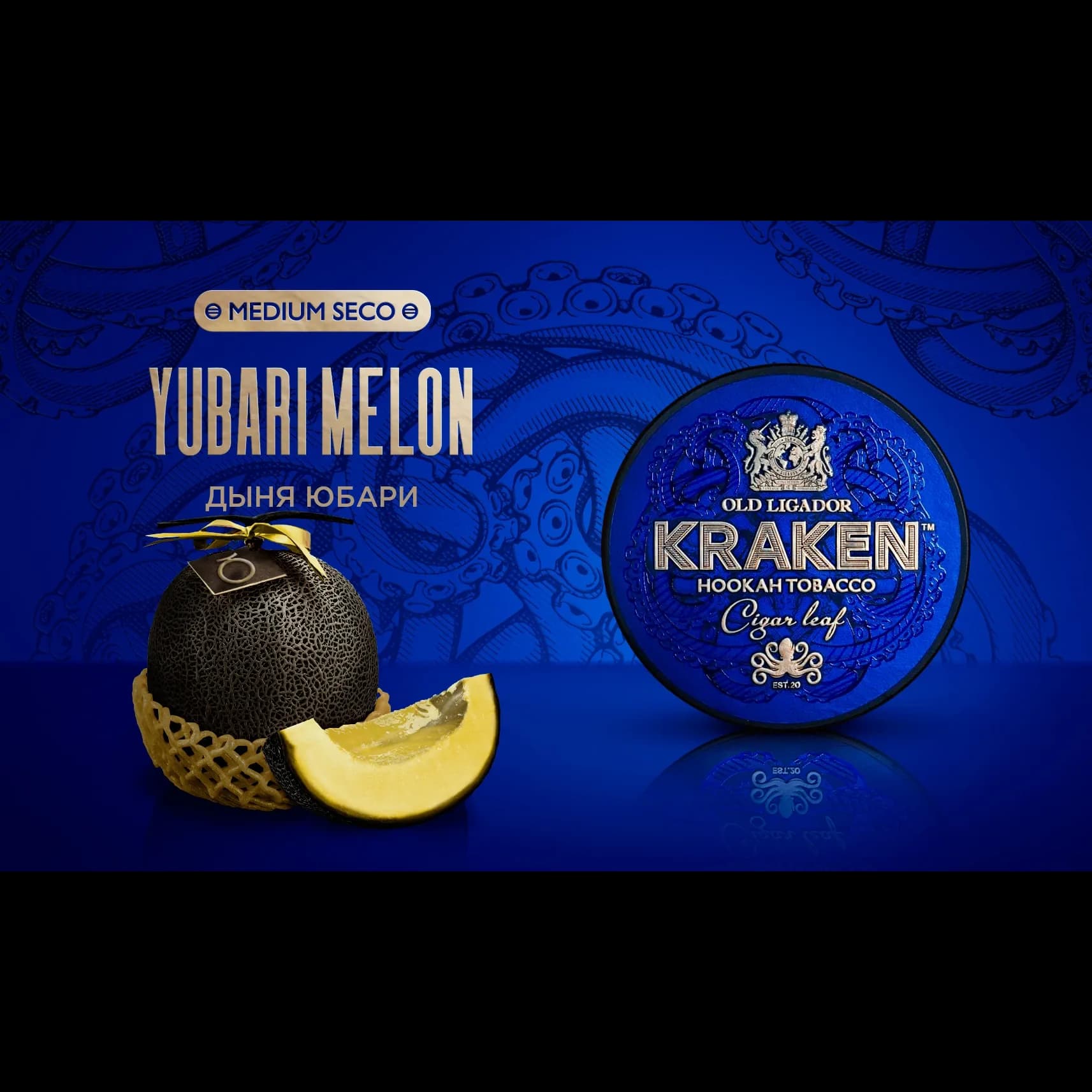 KRAKEN Medium Seco Дыня Юбари от Kraken
