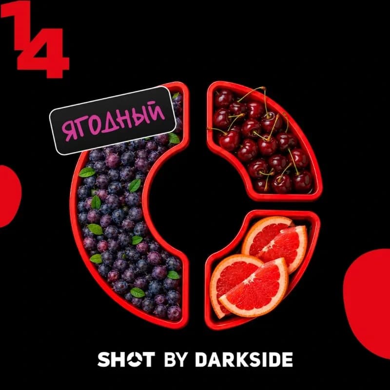 14 ирга, вишня, грейпфрут от DARKSIDE