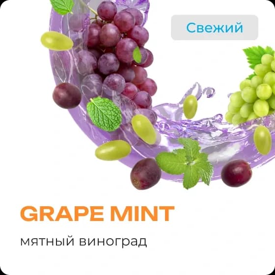 GRAPE MINT от Element