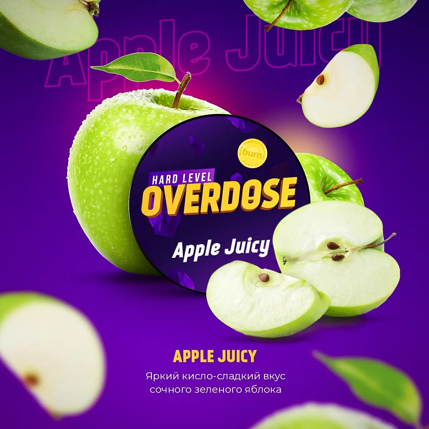 Яблочный сок от Overdose