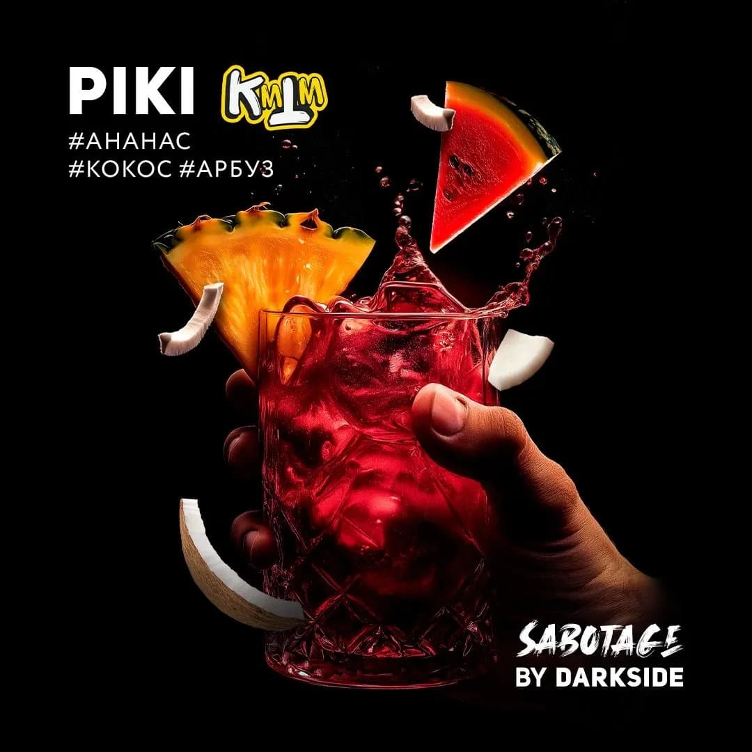 PIKI от DARKSIDE