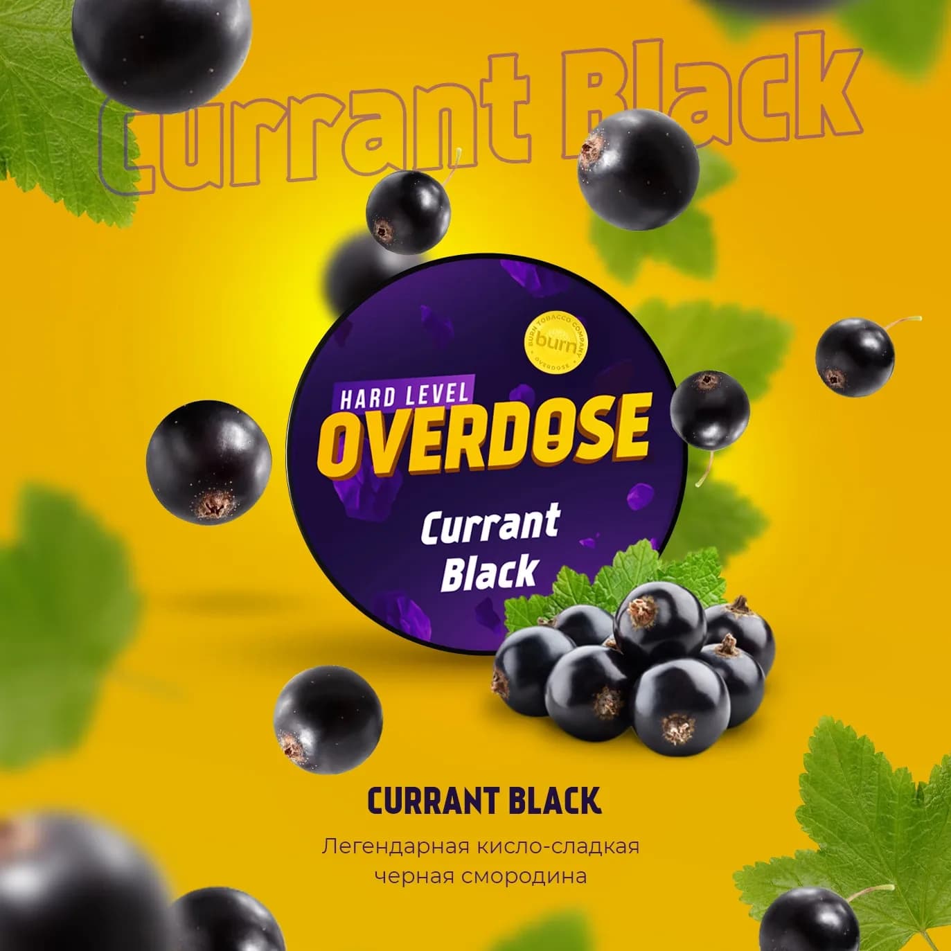 Чёрная смородина от Overdose
