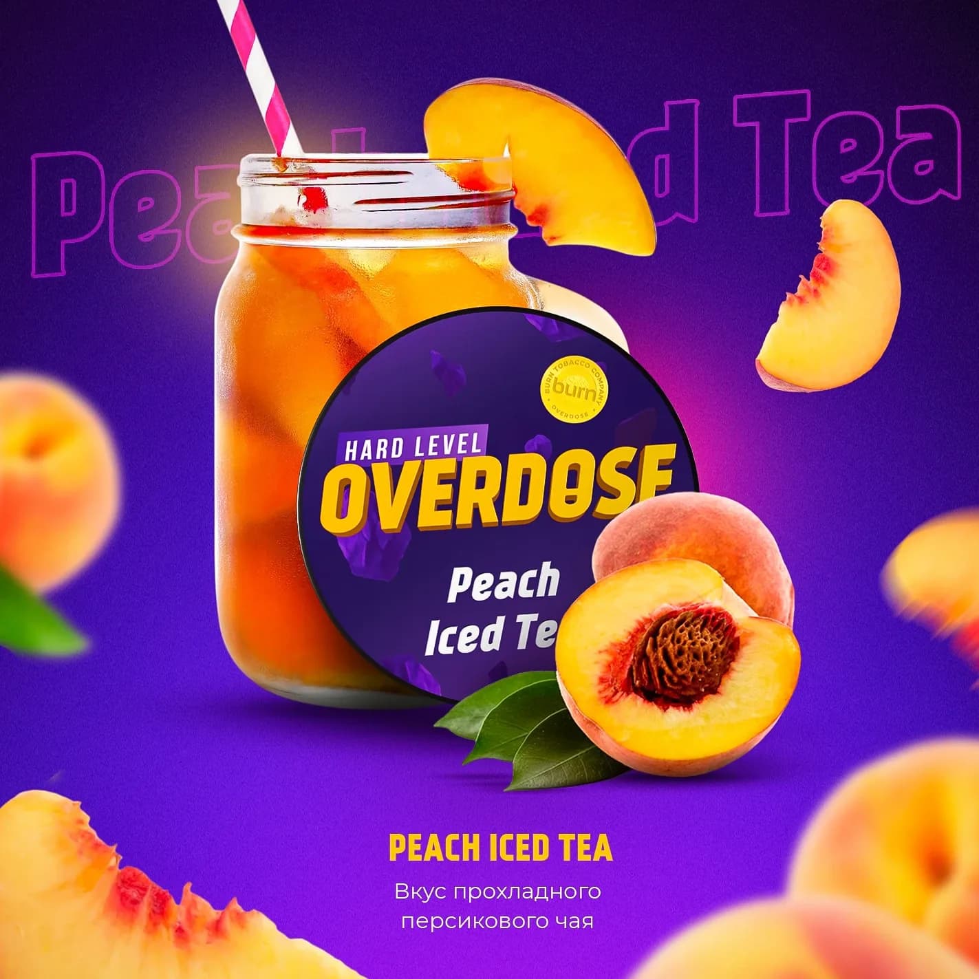 Персиковый Чай от Overdose