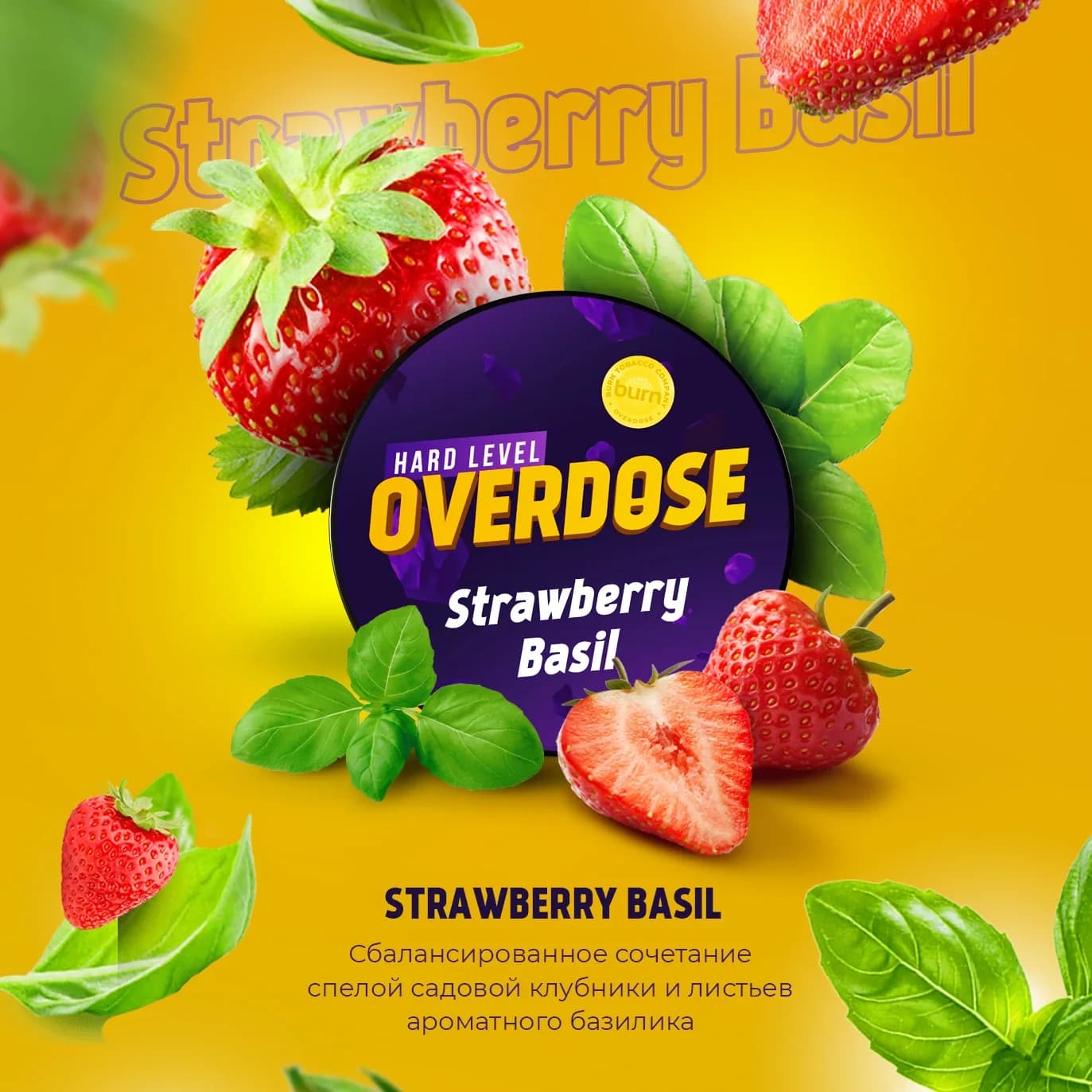 Клубника Базилик от Overdose
