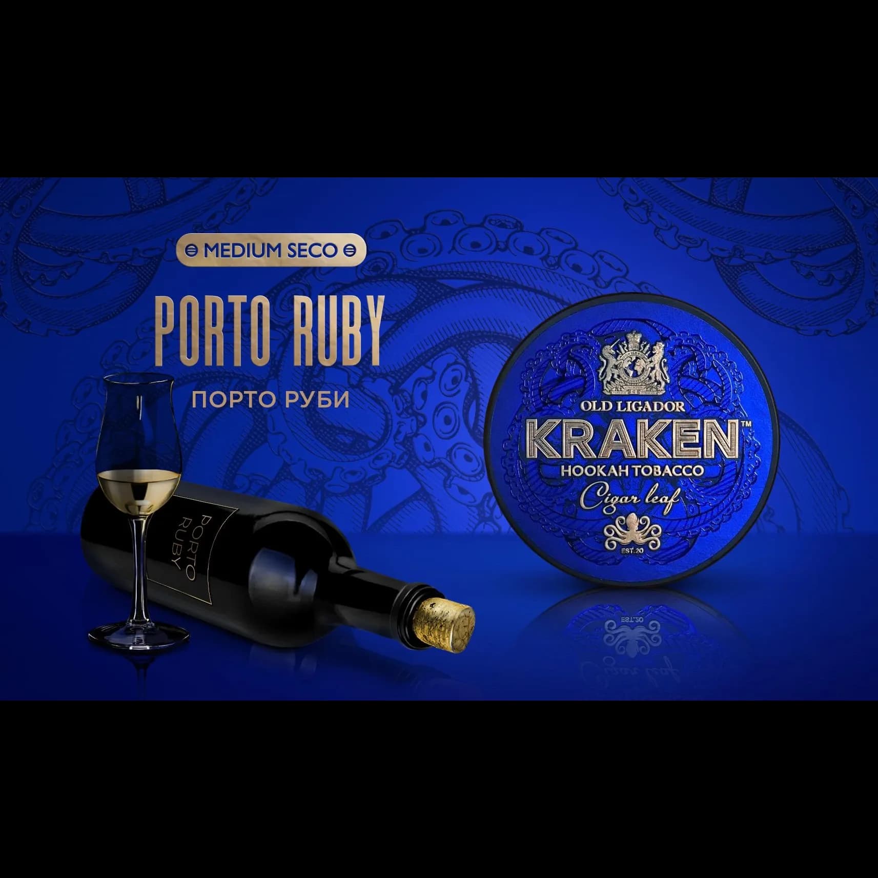 KRAKEN Medium Seco Порто Руби от Kraken
