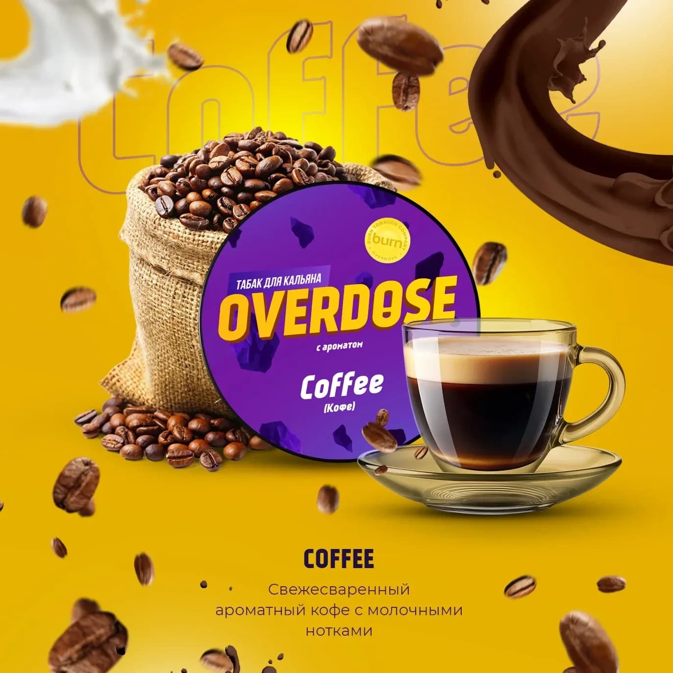 Кофе от Overdose