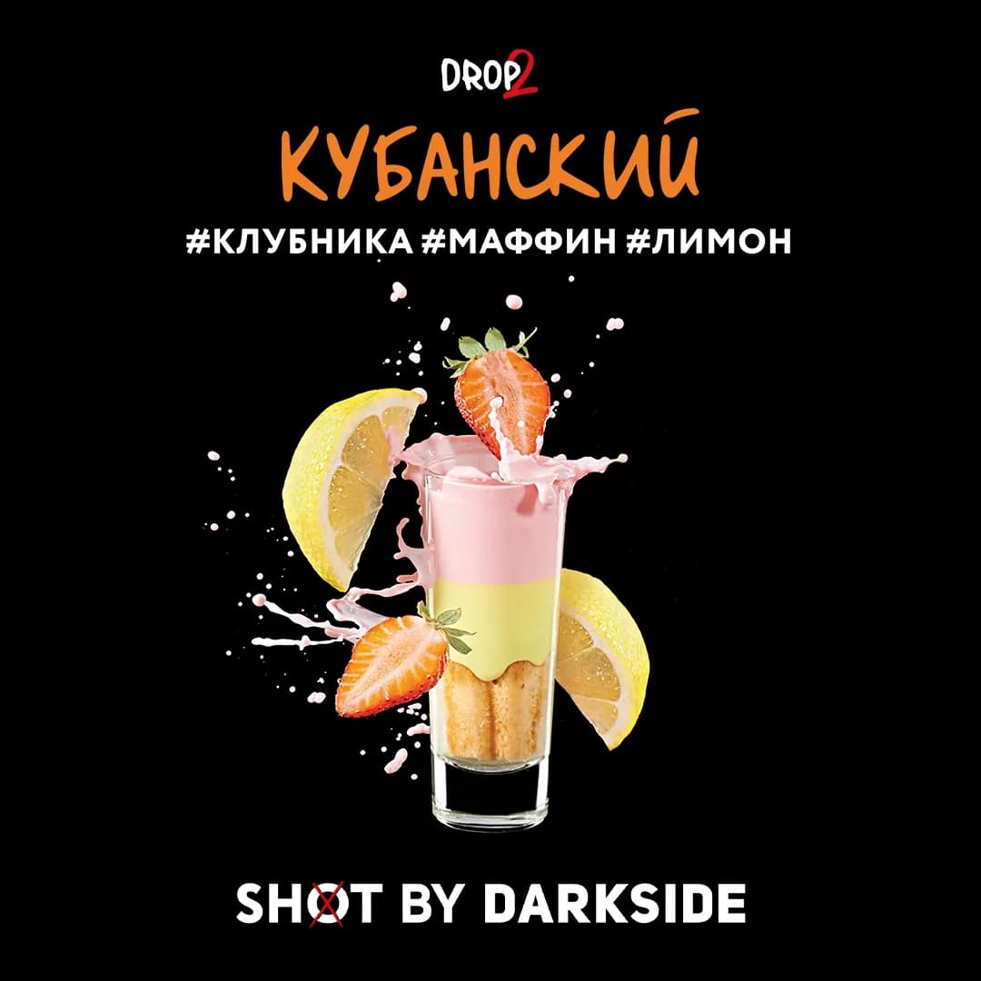 Кубанский от DARKSIDE