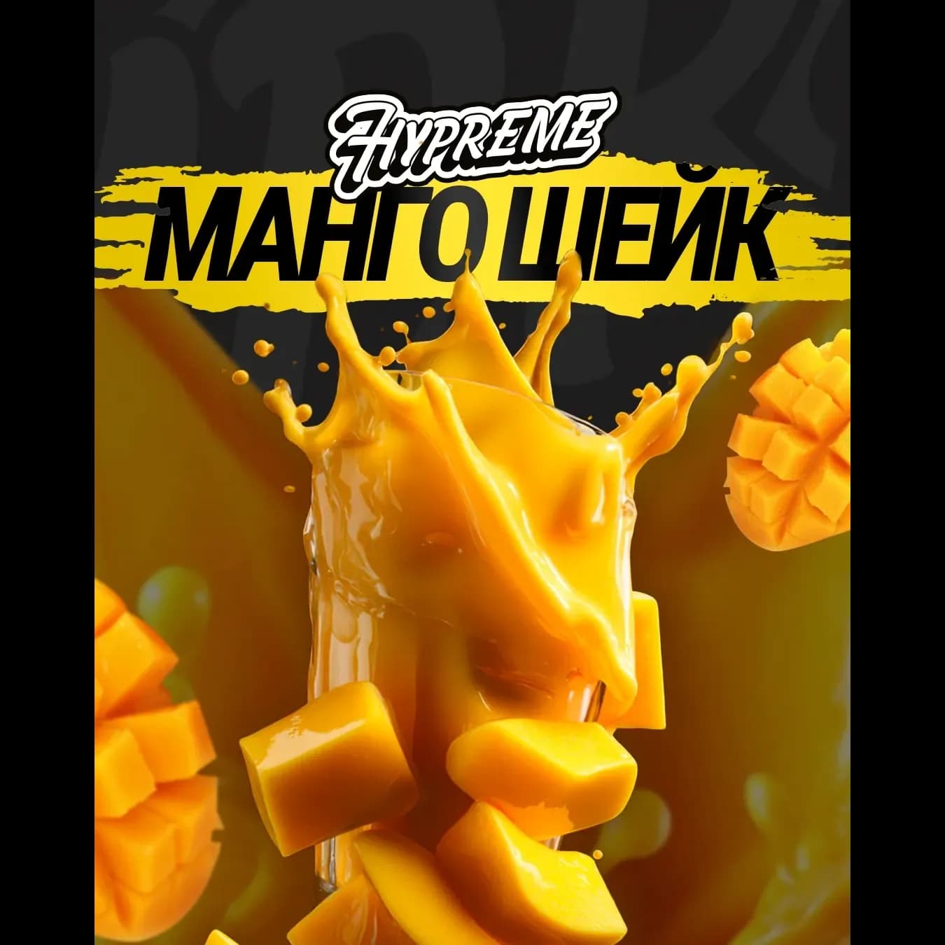 Манго шейк от Hypreme