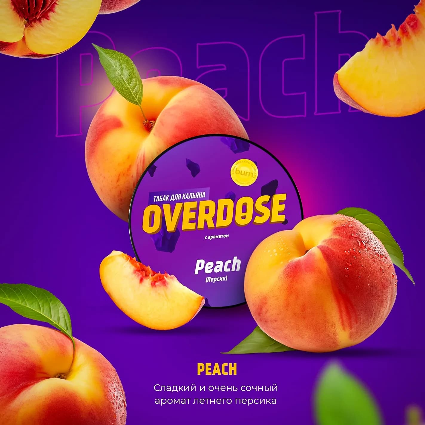 Персик от Overdose