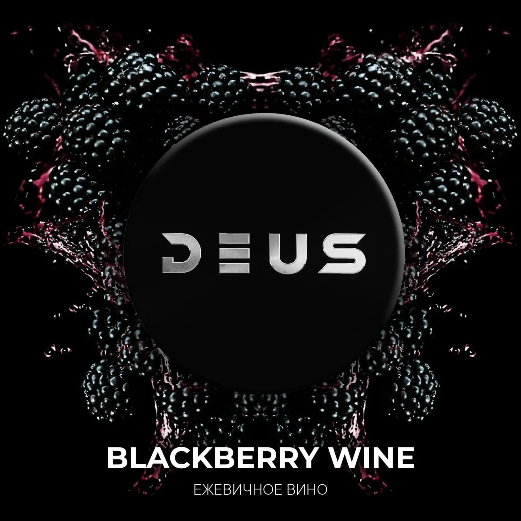 BLACKBERRY WINE от Deus