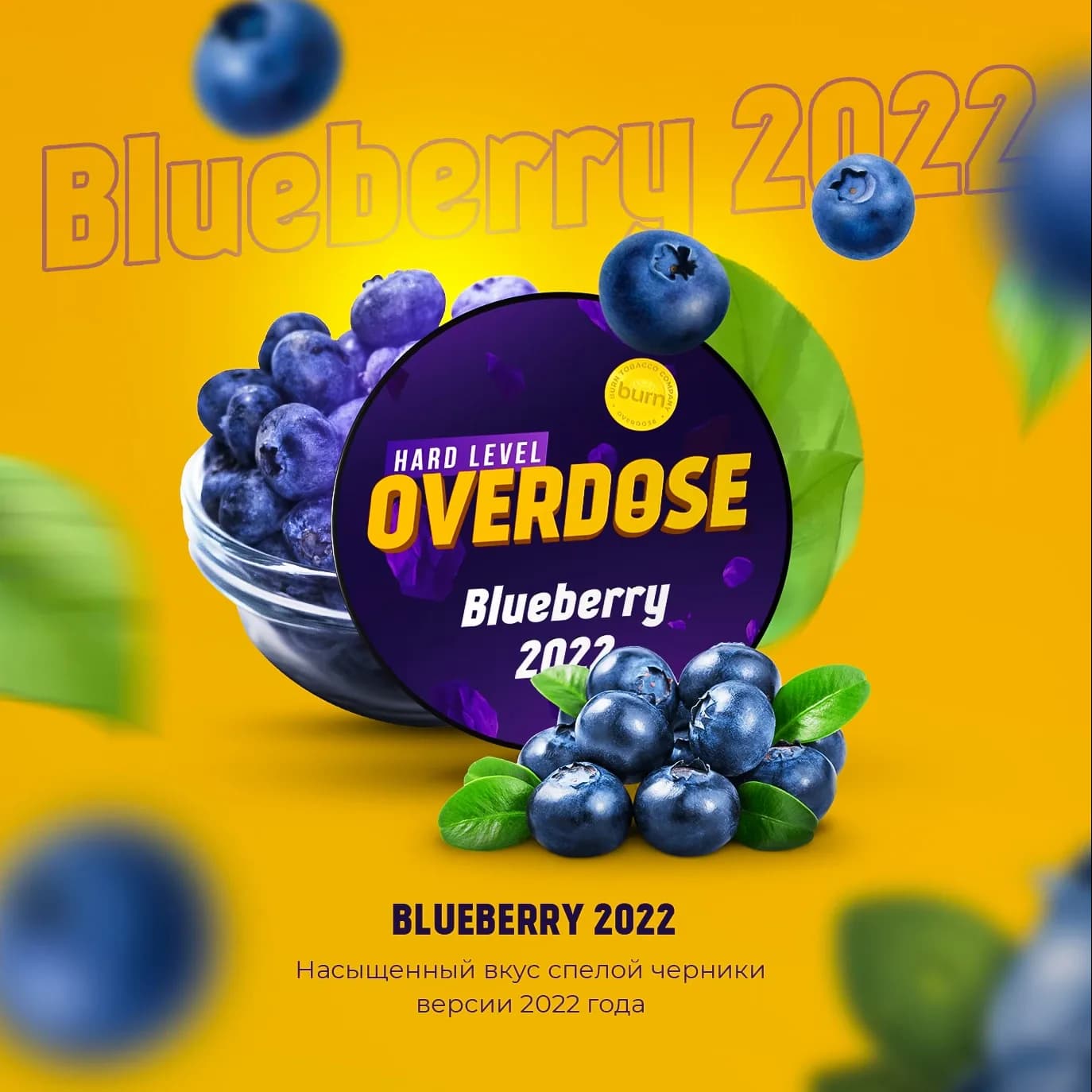 Черника года от Overdose