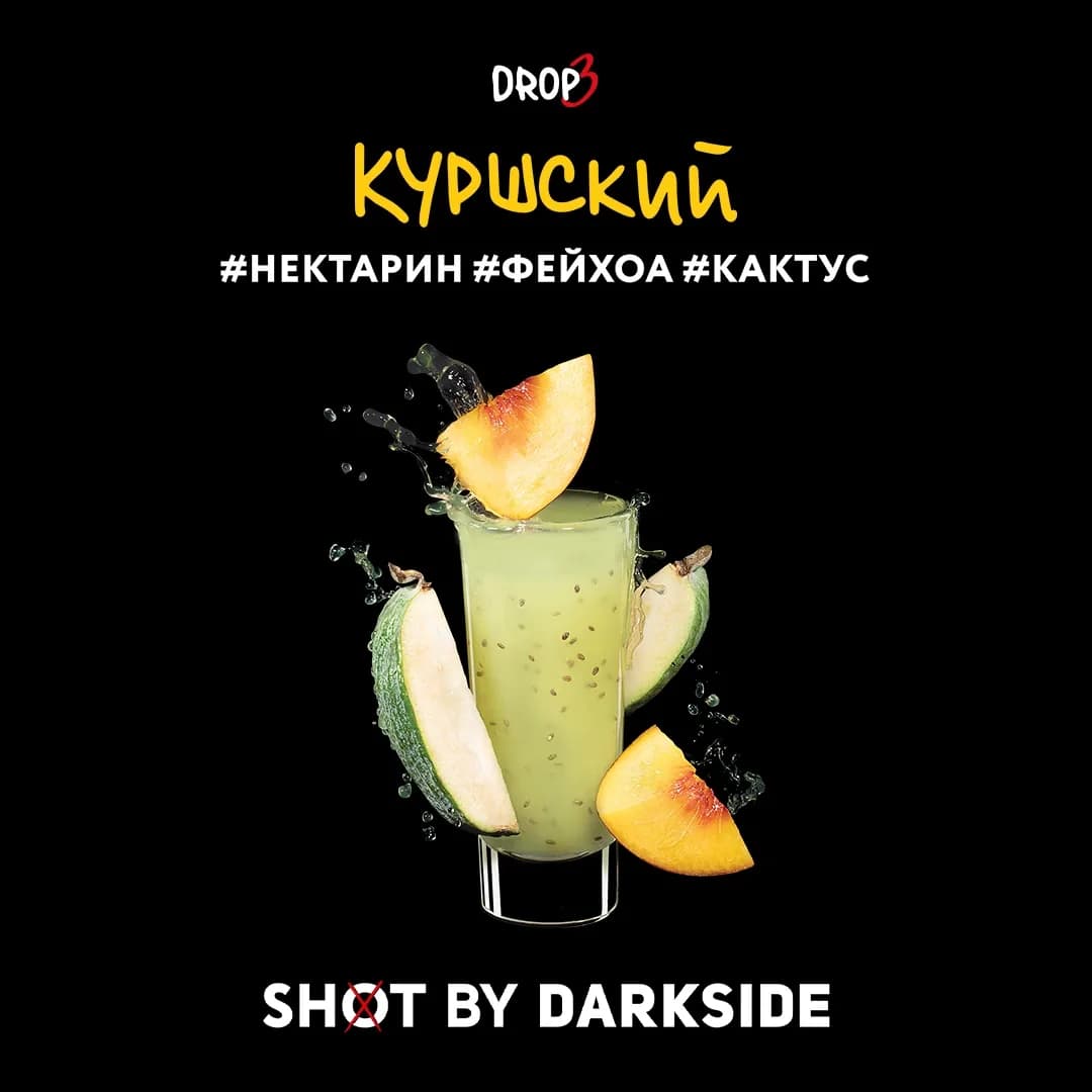 Куршский от DARKSIDE