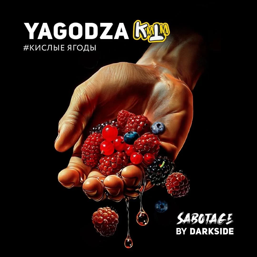 YAGODZA от DARKSIDE