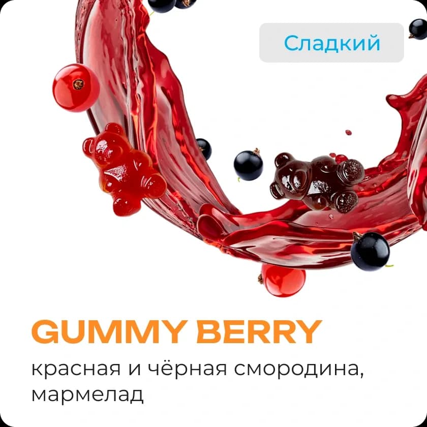 GUMMY BERRY от Element