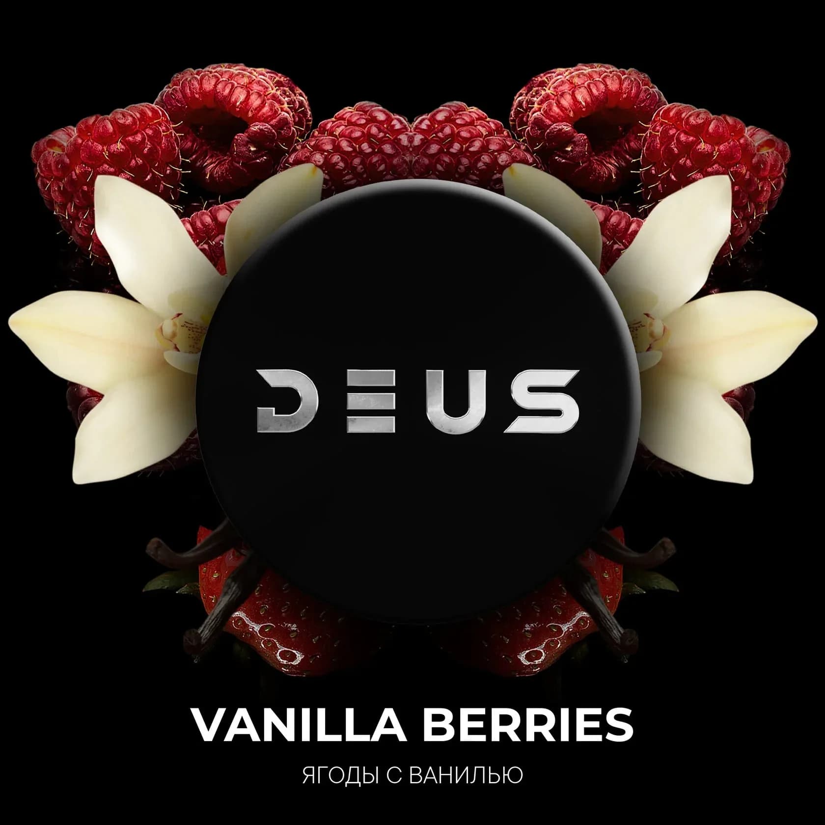 VANILLA BERRIES от Deus