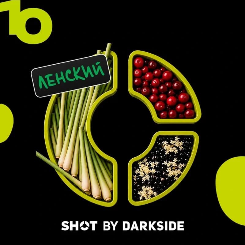 10 лемонграсс, клюква, бузина от DARKSIDE
