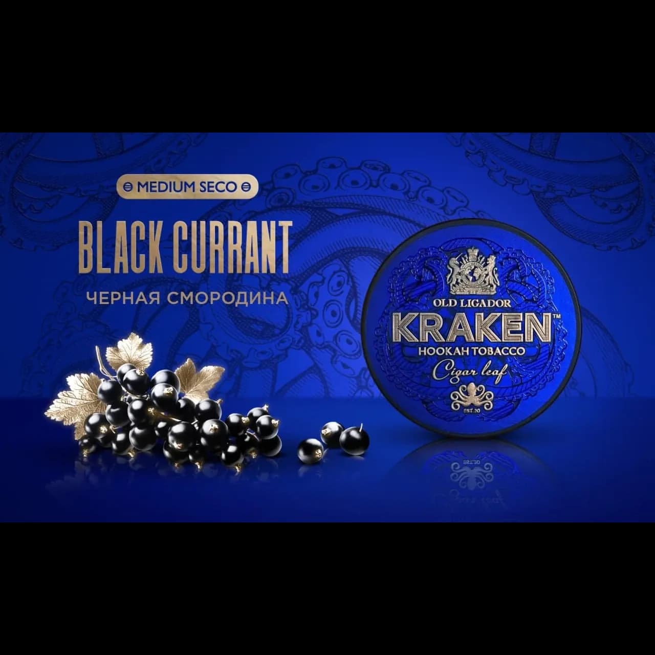 KRAKEN Medium Seco Чёрная Смородина от Kraken
