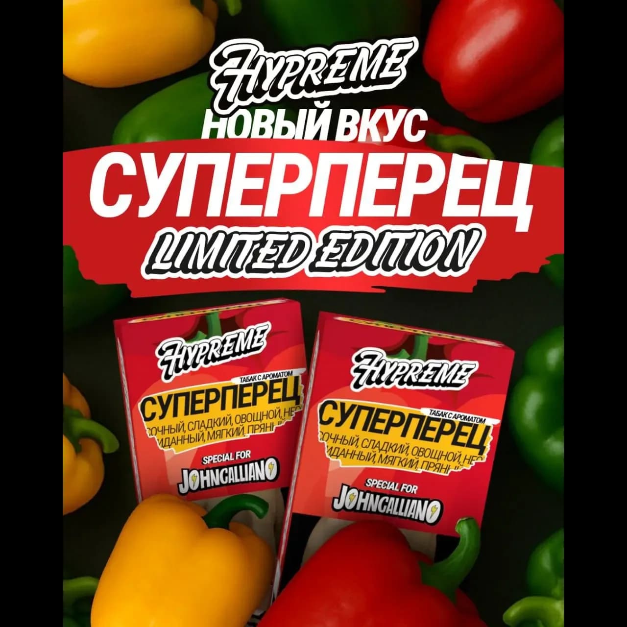 Суперперец от Hypreme