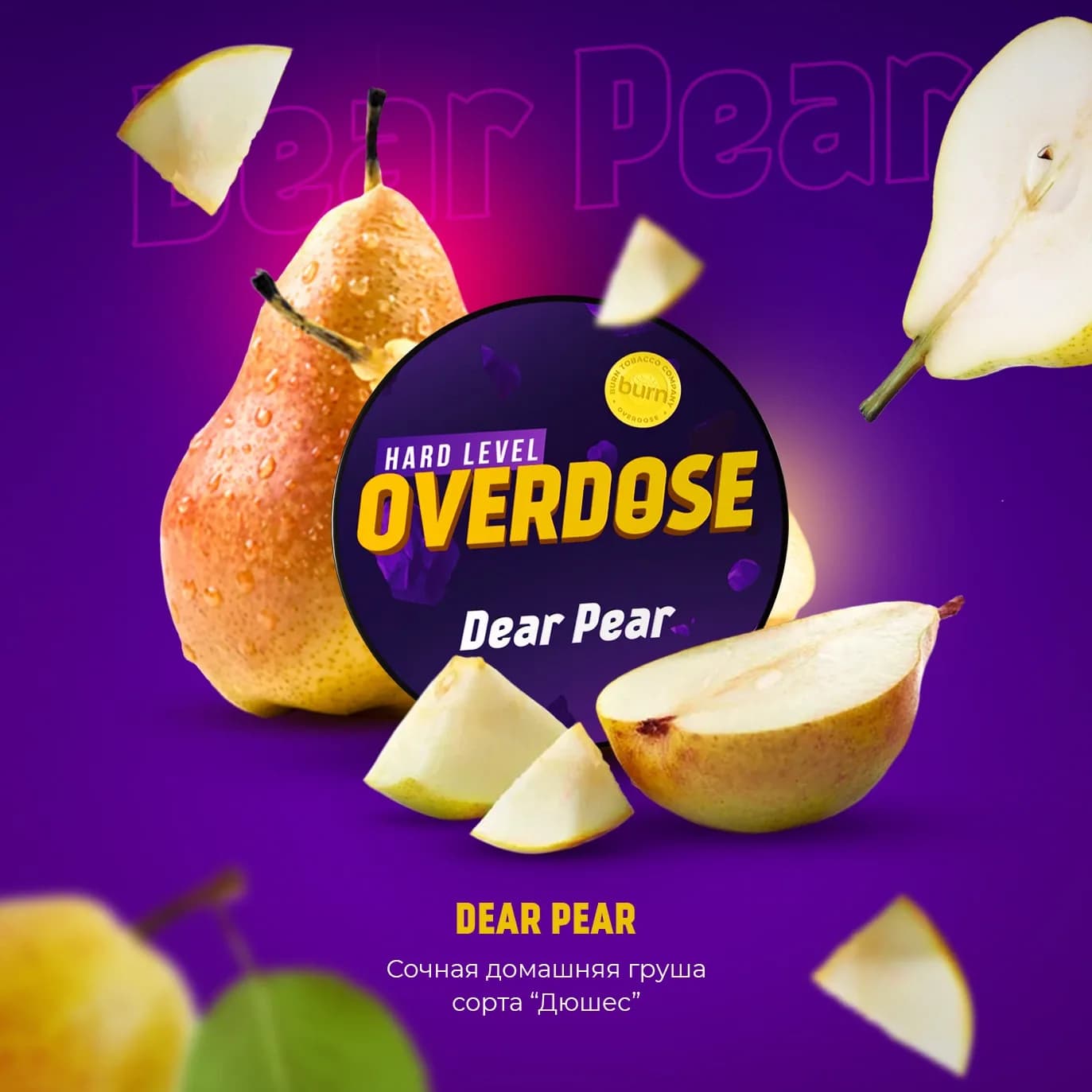 Домашняя груша от Overdose