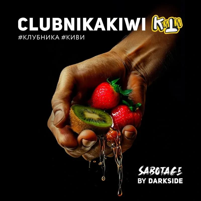 CLUBNIKAKIWI от DARKSIDE