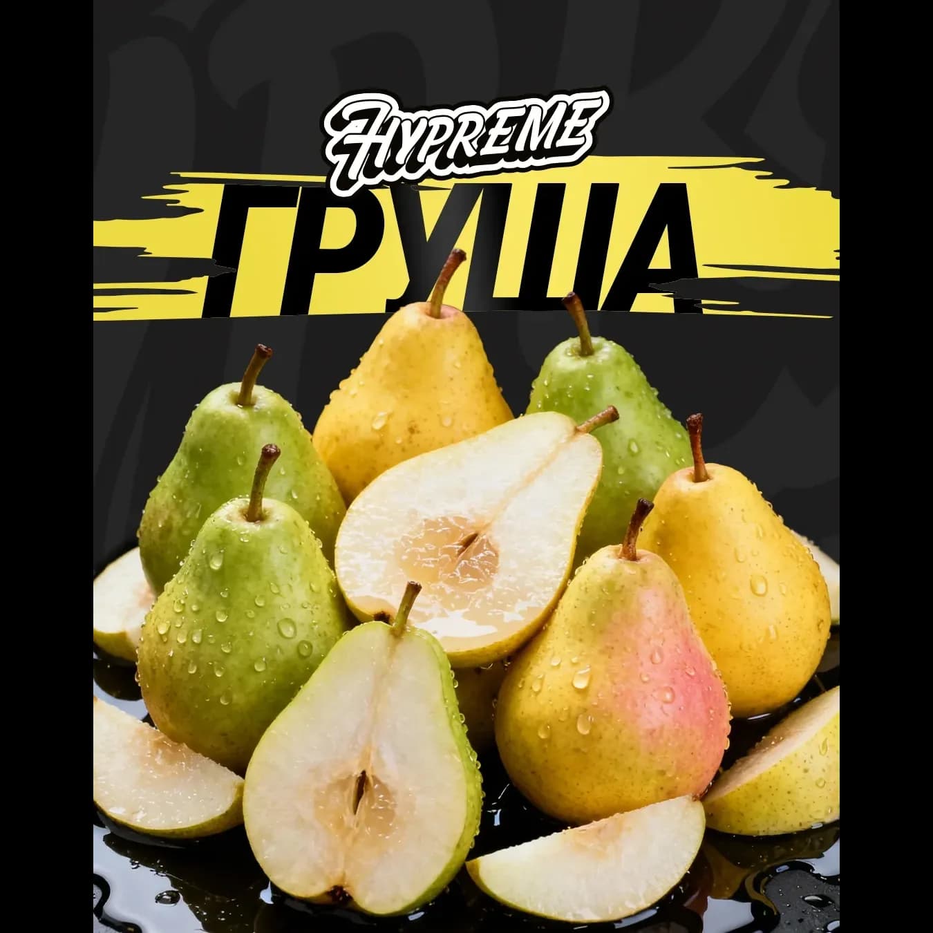 Груша от Hypreme