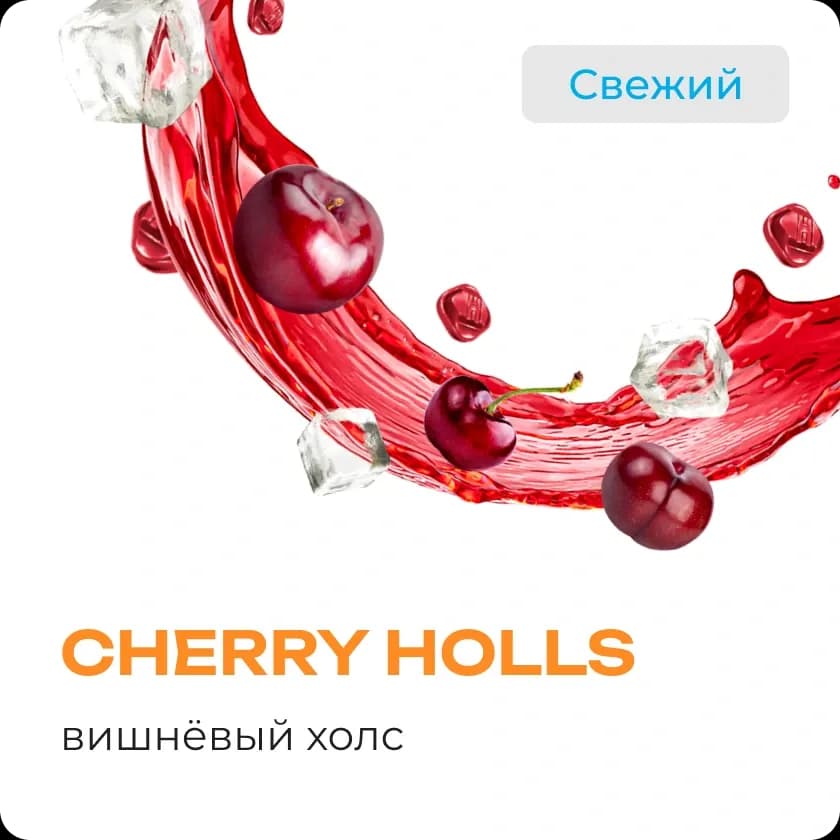 CHERRY HOLLS от Element