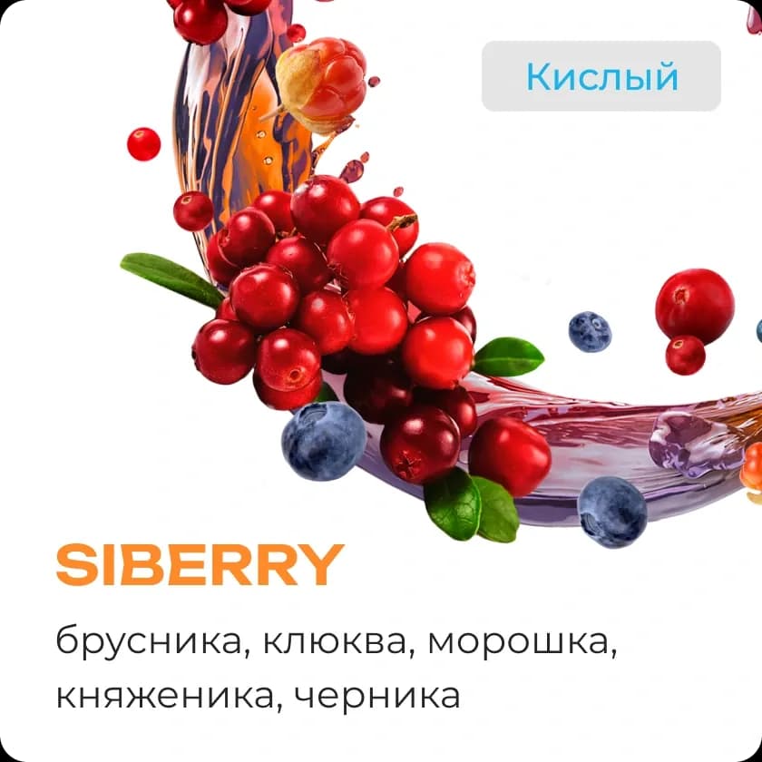 SIBERRY от Element