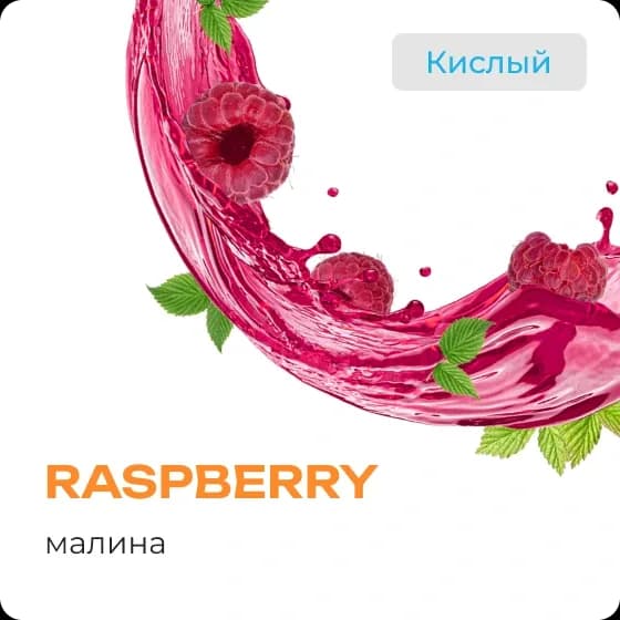 RASPBERRY от Element