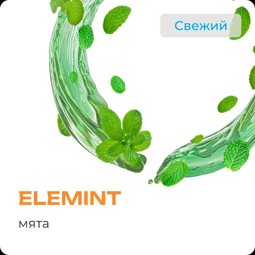 ELEMINT от Element