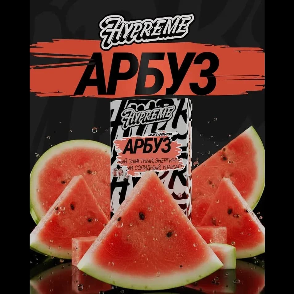 Арбуз от Hypreme