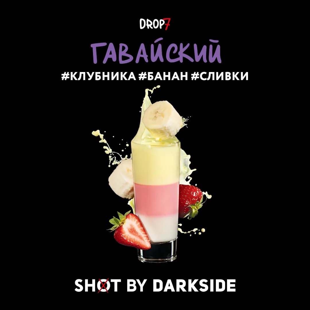 Гавайский от DARKSIDE