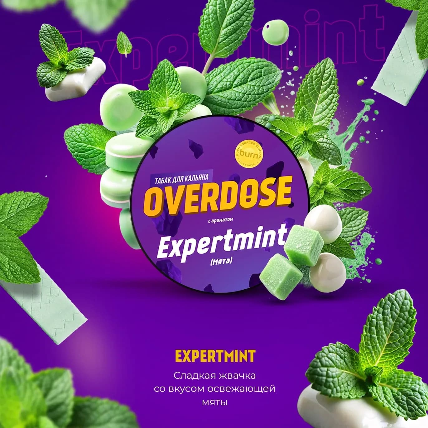 Мята Эксперта от Overdose